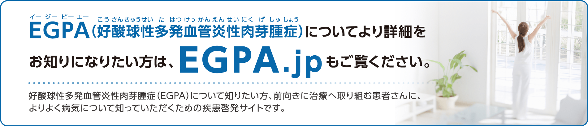 EGPA.jp