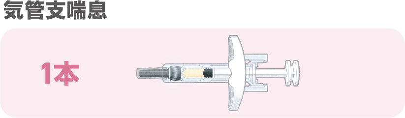 小児用ヌーカラ皮下注40mgシリンジ