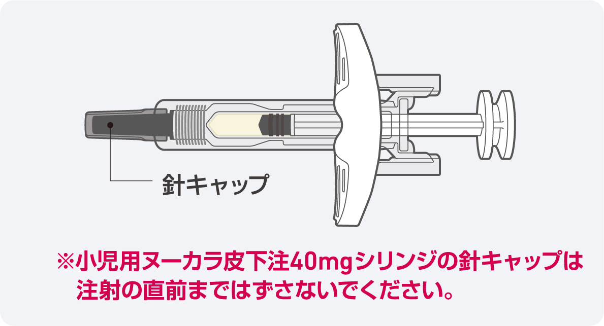 ヌーカラ皮下注100mgシリンジ